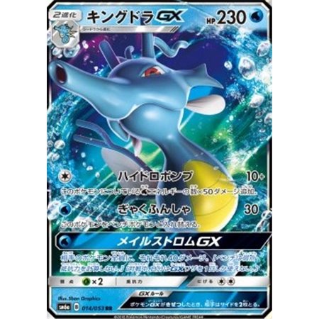 sm6a 014 - Kingdra GX