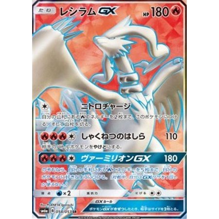 sm6a 054 - Reshiram GX