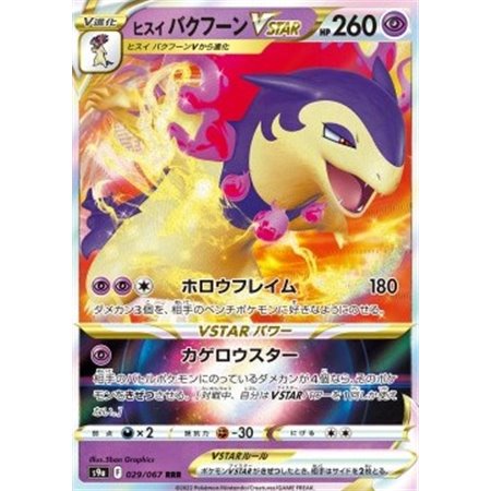 s9a 029 - Hisuian Typhlosion VSTAR