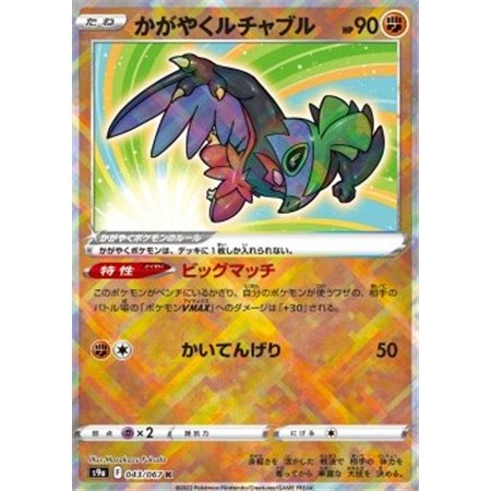 s9a 043 - Radiant Hawlucha