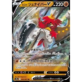s9a 044 - Hisuian Decidueye V s9a 044 - Hisuian Decidueye V