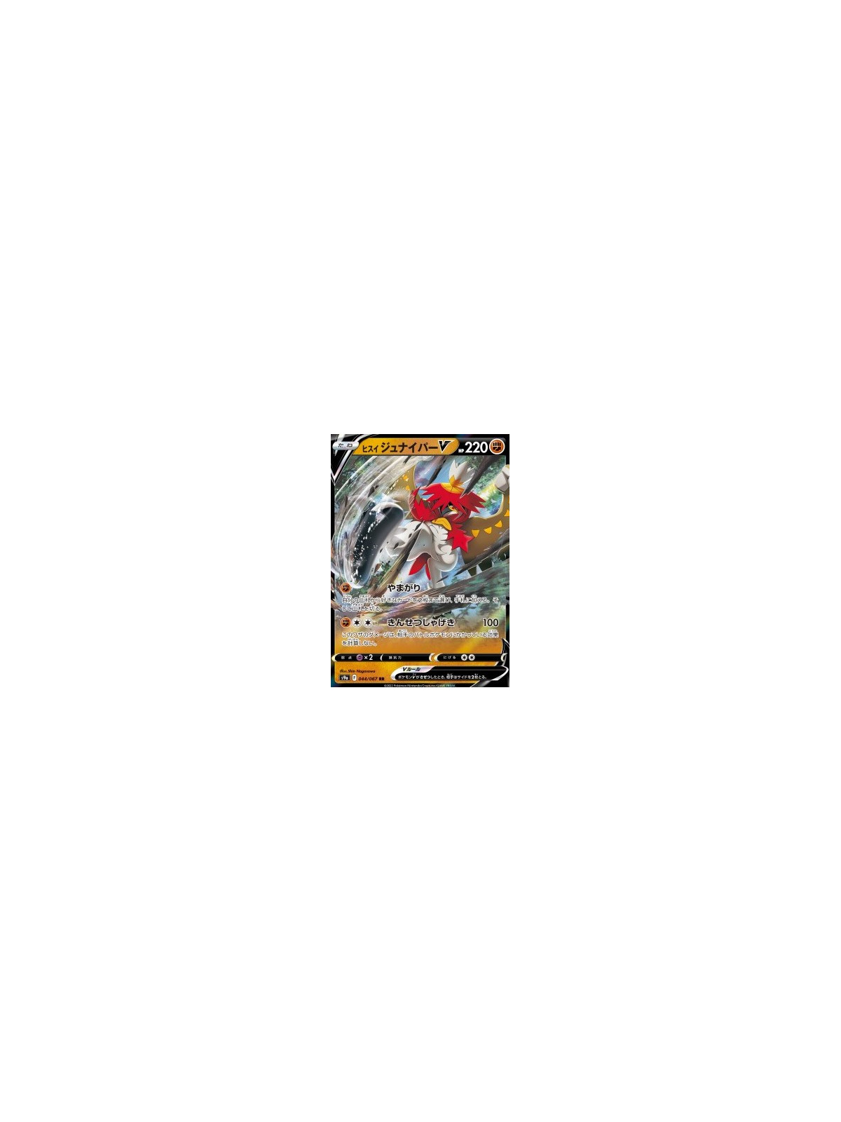 s9a 044 - Hisuian Decidueye V