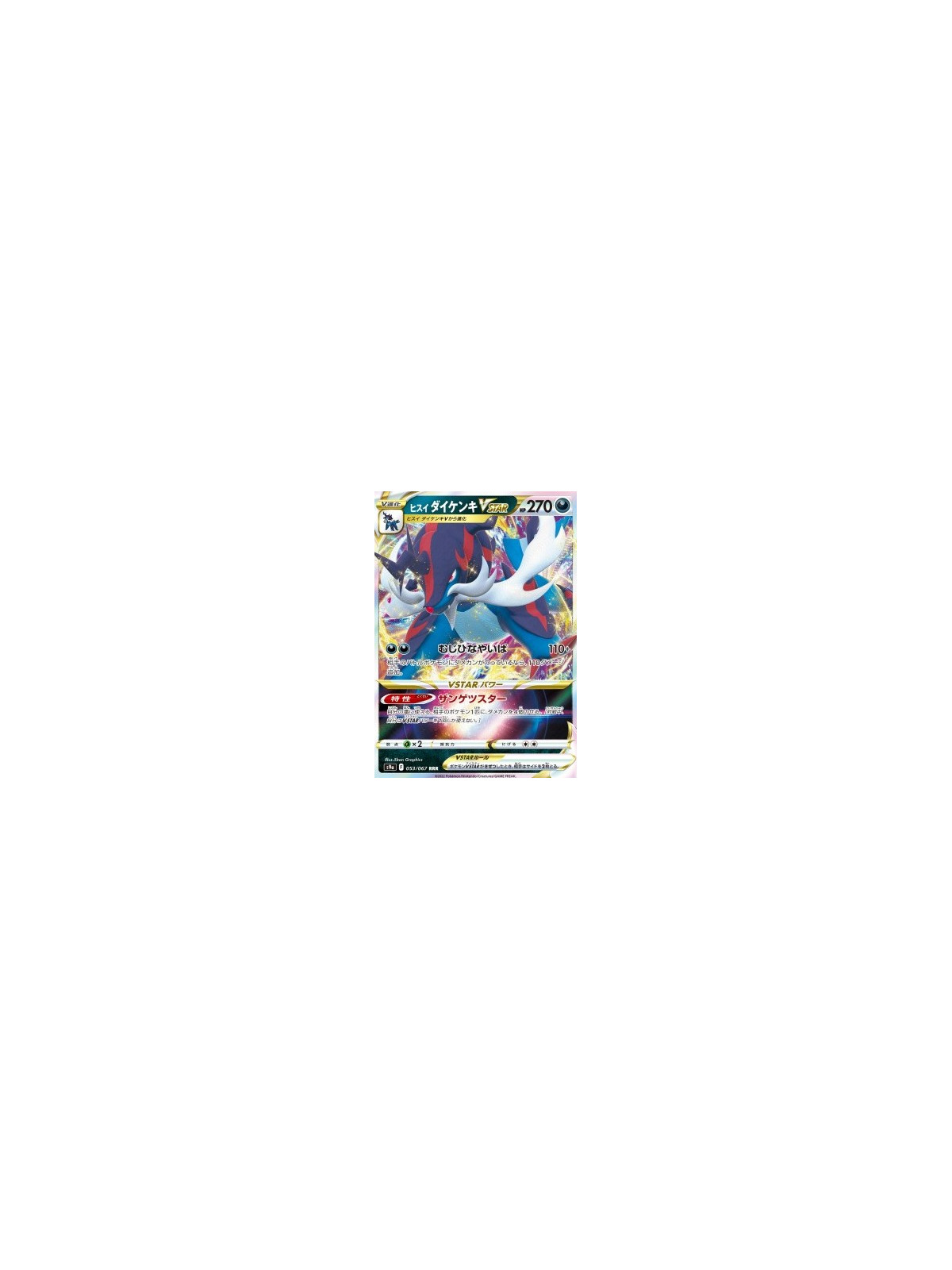 s9a 053 - Hisuian Samurott VSTAR