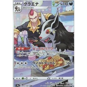 s9a 072 - Mightyena s9a 072 - Mightyena
