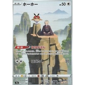 s9a 073 - Hoothoot s9a 073 - Hoothoot