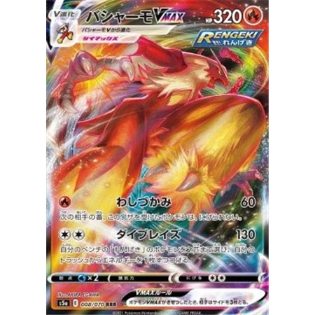 s5a 008 - Blaziken VMAX