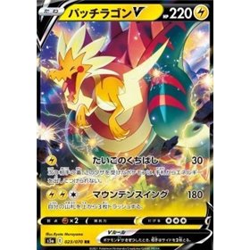 s5a 023 - Dracozolt V s5a 023 - Dracozolt V