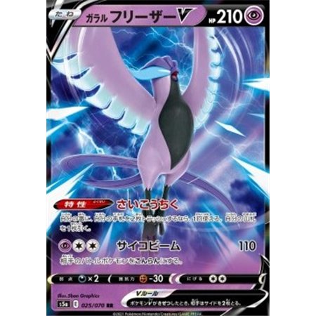 s5a 025 - Galarian Articuno V