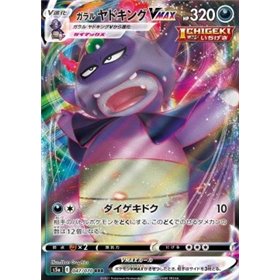 s5a 047 - Galarian Slowking VMAX s5a 047 - Galarian Slowking VMAX