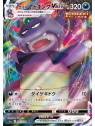 s5a 047 - Galarian Slowking VMAX