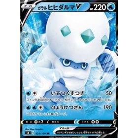 s4 023 - Galarian Darmanitan V s4 023 - Galarian Darmanitan V