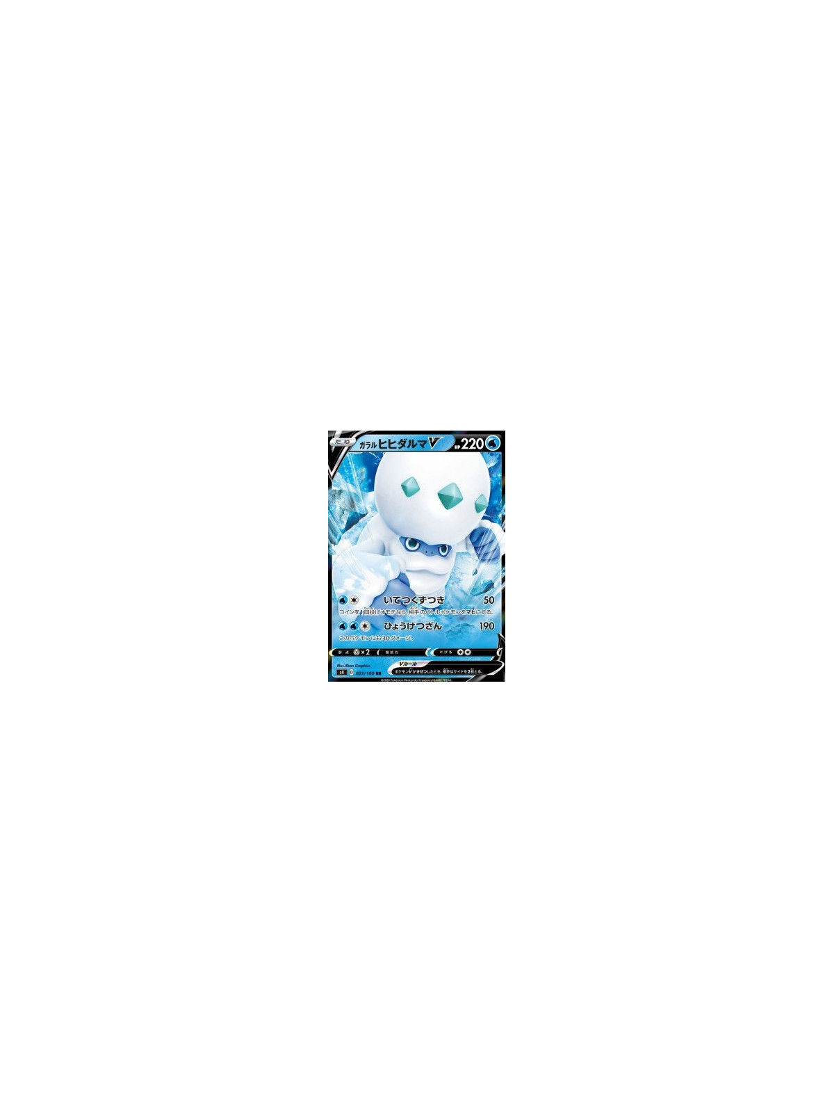 s4 023 - Galarian Darmanitan V