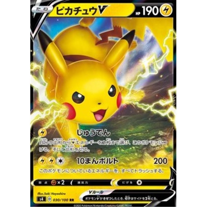 s4 030 - Pikachu V