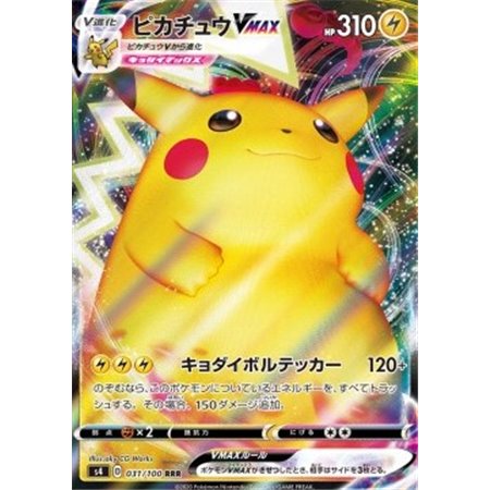 s4 031 - Pikachu VMAX