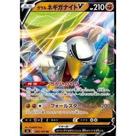 s4 065 - Galarian Sirfetch'd V s4 065 - Galarian Sirfetch'd V