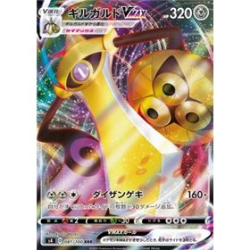 s4 081 - Aegislash VMAX s4 081 - Aegislash VMAX