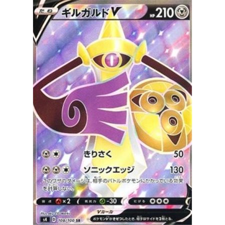 s4 108 - Aegislash V