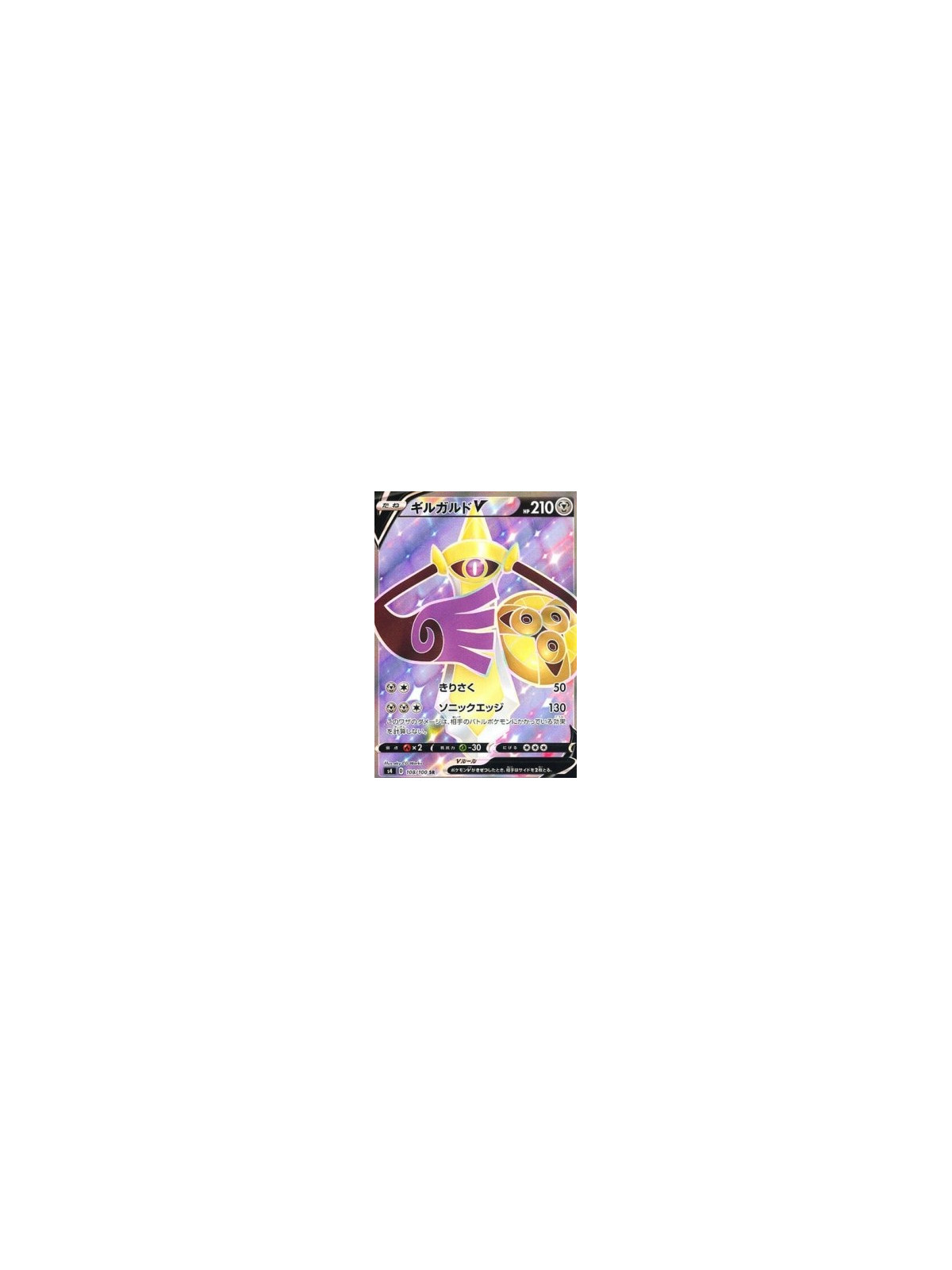 s4 108 - Aegislash V