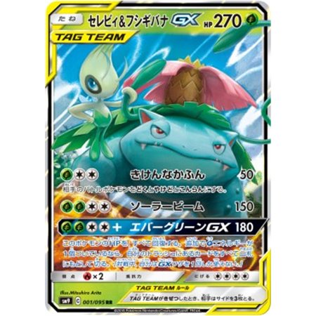 sm9 001 - Celebi & Venusaur GX