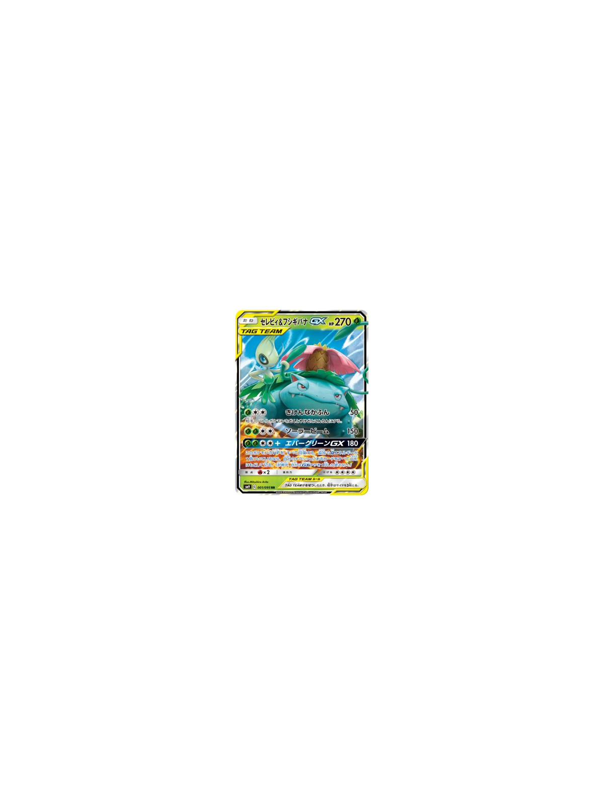sm9 001 - Celebi & Venusaur GX