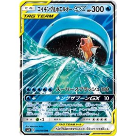 sm9 019 - Magikarp & Wailord GX sm9 019 - Magikarp & Wailord GX