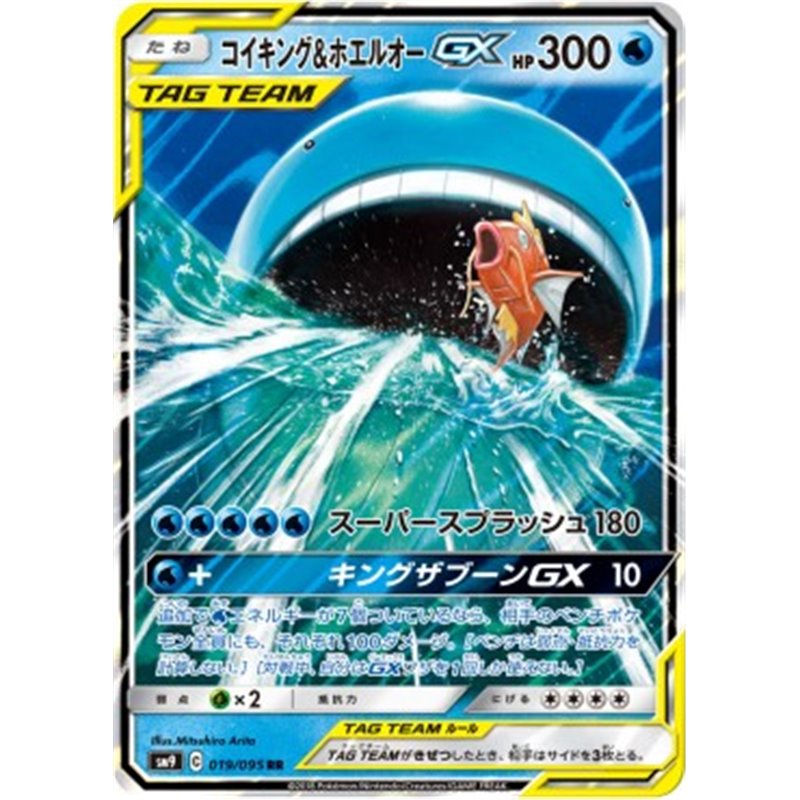 sm9 019 - Magikarp & Wailord GX