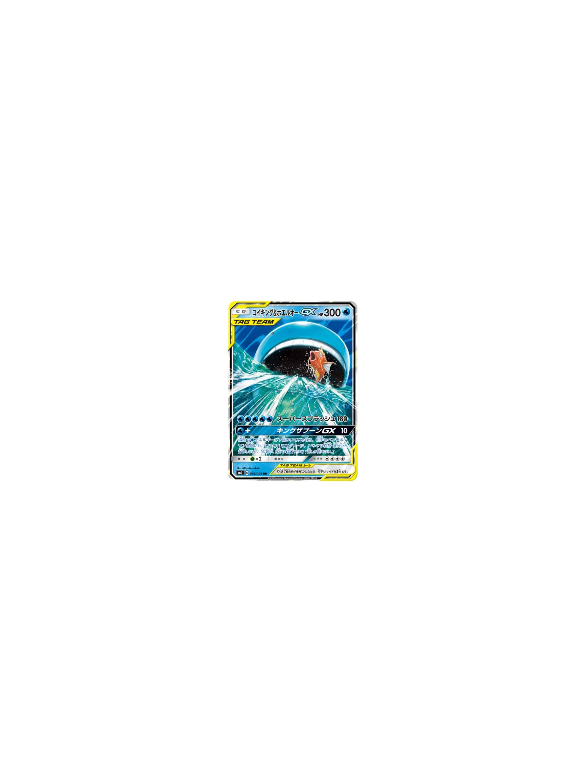 sm9 019 - Magikarp & Wailord GX