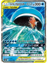 sm9 019 - Magikarp & Wailord GX