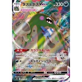 s7D 031 - Garbodor VMAX