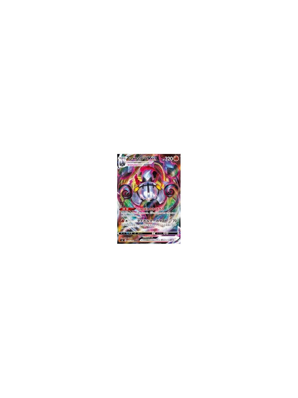 s8 015 - Chandelure VMAX