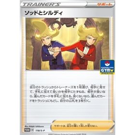 S-P 118 - Swordward & Shieldbert S-P 118 - Swordward & Shieldbert