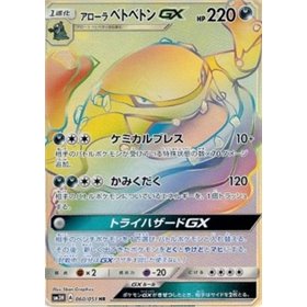 sm3H 060 - Alolan Muk GX sm3H 060 - Alolan Muk GX