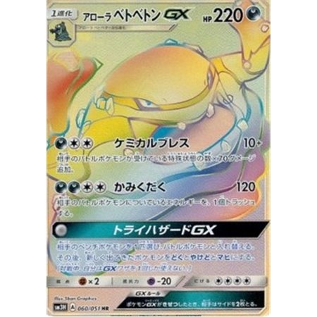 sm3H 060 - Alolan Muk GX