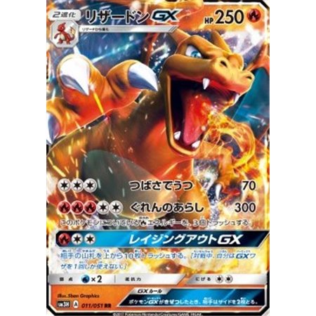 sm3H 011 - Charizard GX