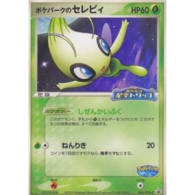 PCG-P 044 - Poképark's Celebi PCG-P 044 - Poképark's Celebi