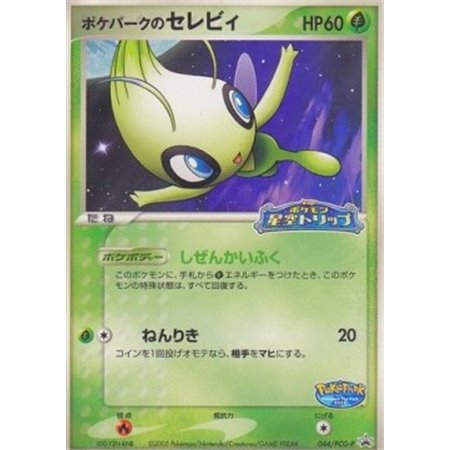 PCG-P 044 - Poképark's Celebi