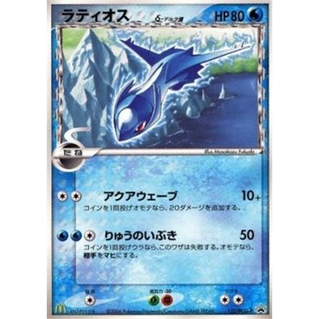 PCG-P 122 - Latios Delta Species