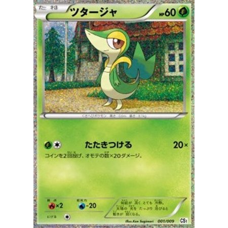 CS1 001 - Snivy