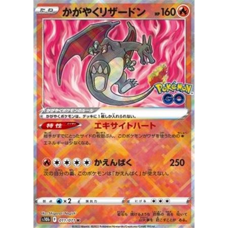 s10b 011 - Radiant Charizard