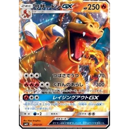 smH 013 - Charizard GX