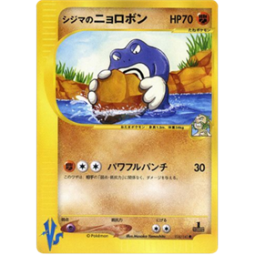 VS 034 - Chuck's Poliwrath - 1st Edition VS 034 - Chuck's Poliwrath - 1st Edition