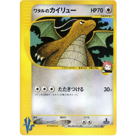 VS 100 - Lance's Dragonite - 1st Edition