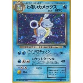 ROG - Dark Blastoise ROG - Dark Blastoise