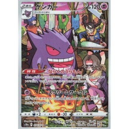 s10a 074 - Gengar