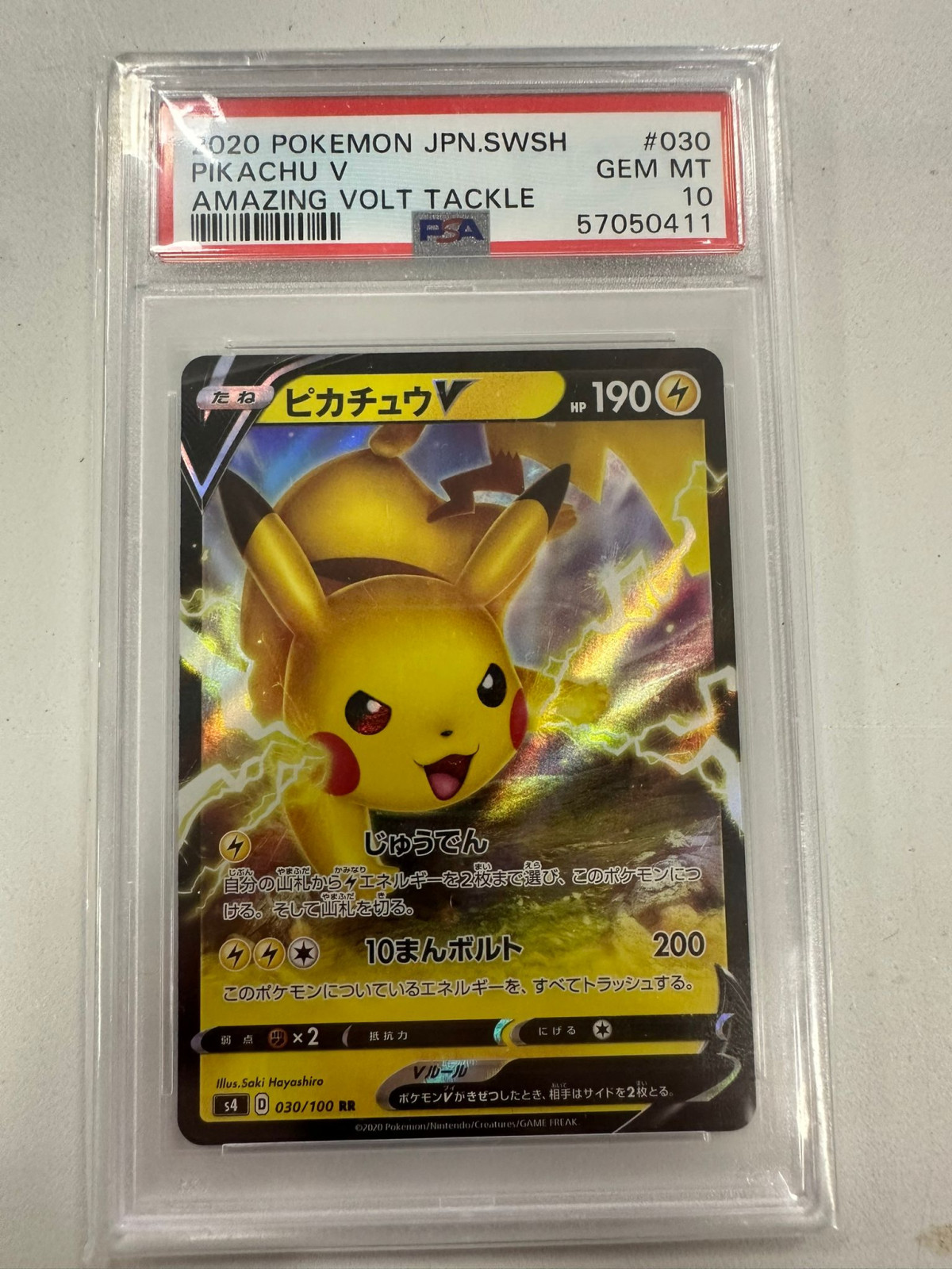 PSA - S4 030 - Pikachu V (10)