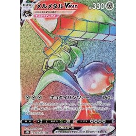 s10b 085 - Melmetal VMAX s10b 085 - Melmetal VMAX