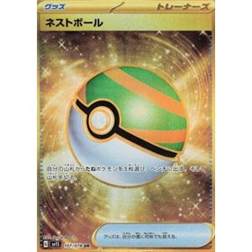 sv1S 107 - Nest Ball sv1S 107 - Nest Ball