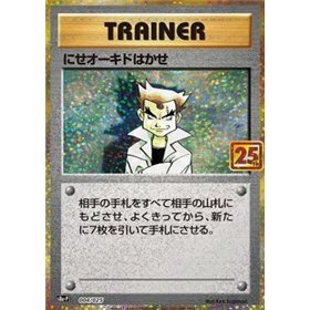 s8a-P 004 - Imposter Professor Oak s8a-P 004 - Imposter Professor Oak