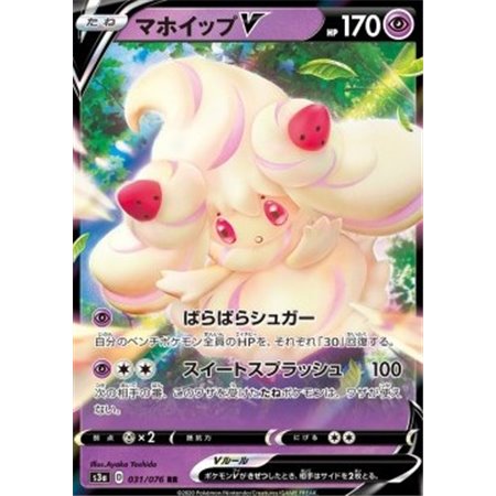 s3a 031 - Alcremie V