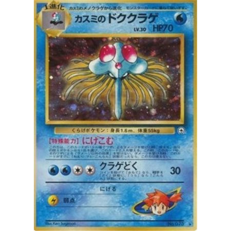 LST - Misty's Tentacruel